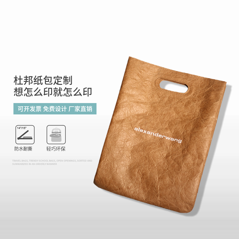 水洗杜邦纸袋定制印logo帆布内衬