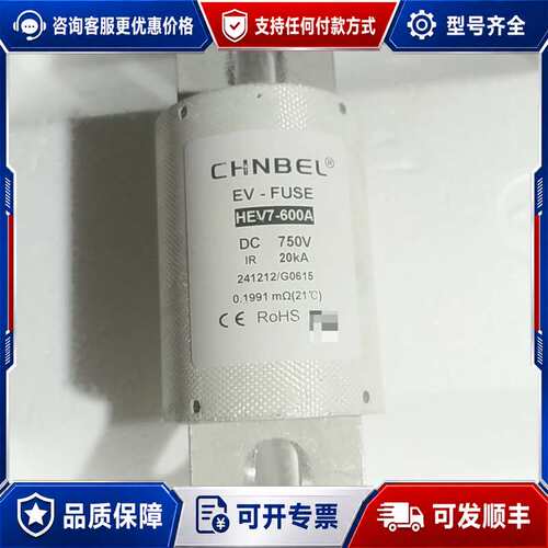 议价CHNBEL中贝HEV7-600A直流熔断器，750V，20可维修