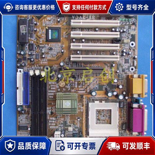 议价SOYO 工控机大板 SY-7VCA 带CPU 内可维修