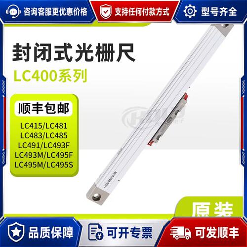 议价海德汉光栅尺LC481,LC483 LC493M LC485可维修
