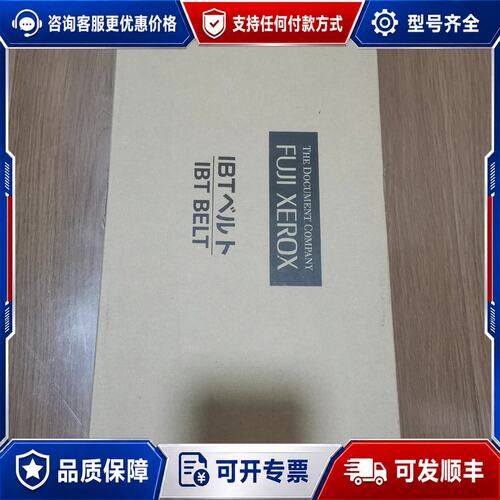 议价施乐6680/7780/700/c75转印带可维修