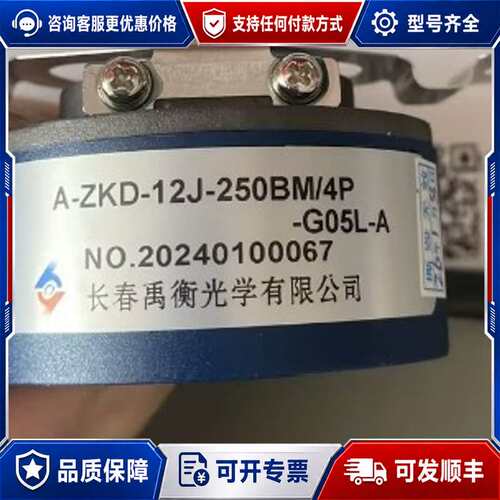 议价长春禹衡编码器A-ZKD-12J-250BM/4P-G05L可维修
