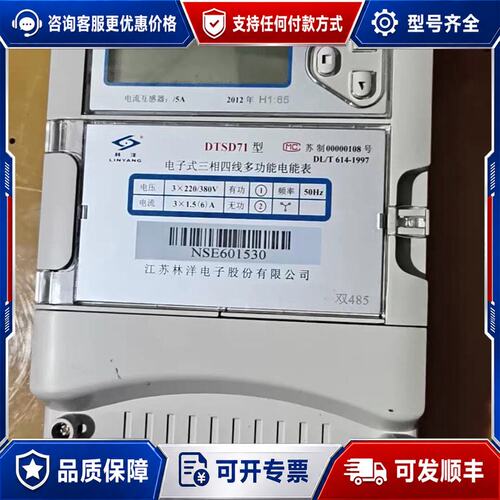 议价林洋电子式三相四线多功能电能表DTSD71型，仅封，实可维修