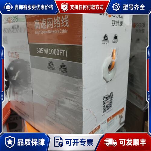 议价秋叶原超五类双屏蔽网线型号ZM0029AT305305米可维修