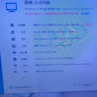 议价精粤台式机 Xeon E5-2676v3 RX580 8G 32G可维修