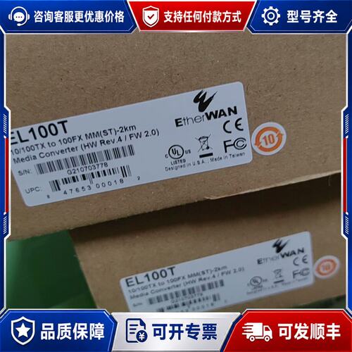 议价EL100T EtherWAN 转换器可维修