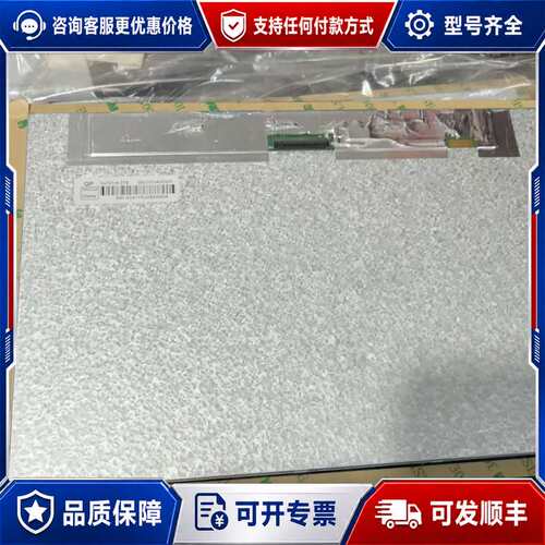 议价InnoLux显示屏，型号NJ101A-01S，可维修