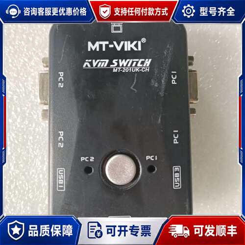 议价MT-VIKI MT-201UK-CH 2口KVM切换器，V可维修