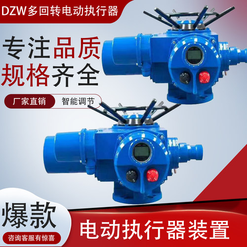阀门电动装置执行器 DZW多回转电动头调节阀闸阀球阀风门矿用蝶阀 - 封面