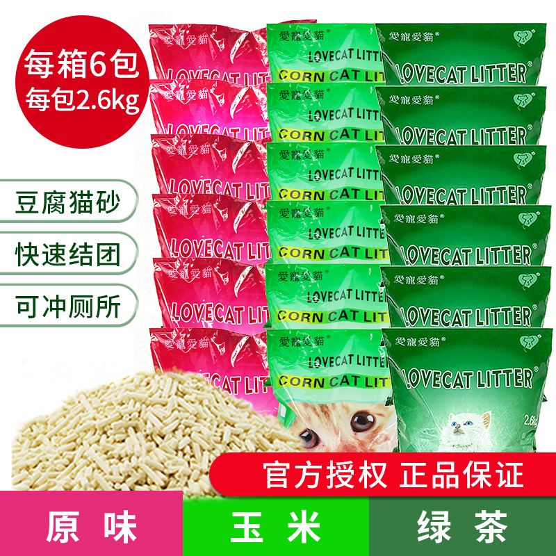 lovecat猫砂豆腐砂猫咪低尘原味玉米绿茶猫用品爱宠爱猫豆腐猫砂 宠物/宠物食品及用品 猫砂 原图主图