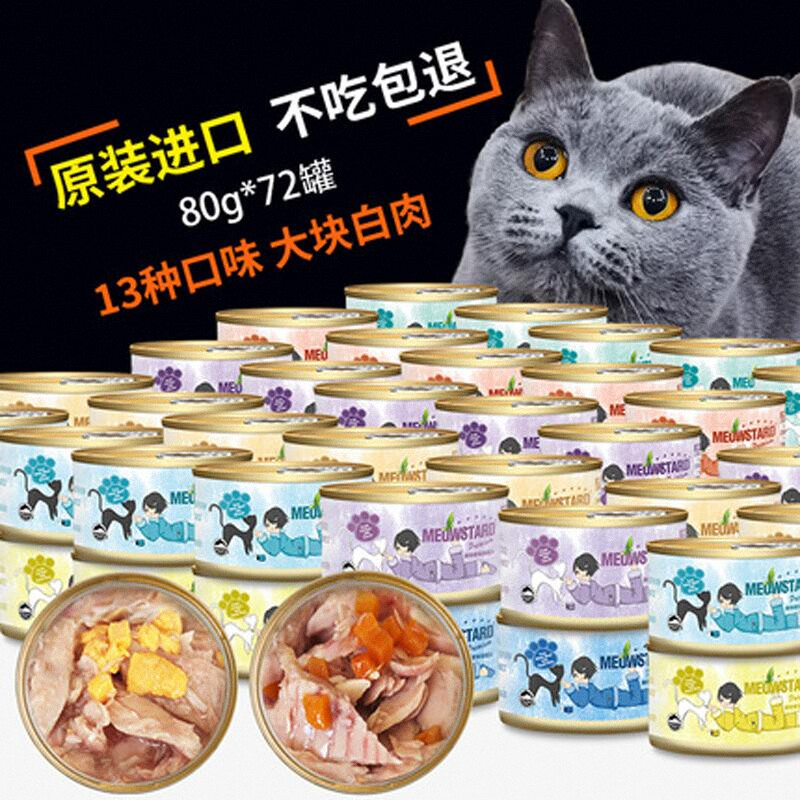 白肉营养增肥吞拿鱼整箱猫罐头