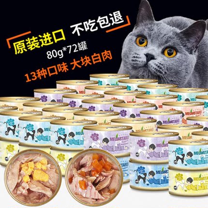 喵达猫罐头72罐零食白肉汤罐营养零食补水吞拿鱼鸡肉喵哒主食整箱