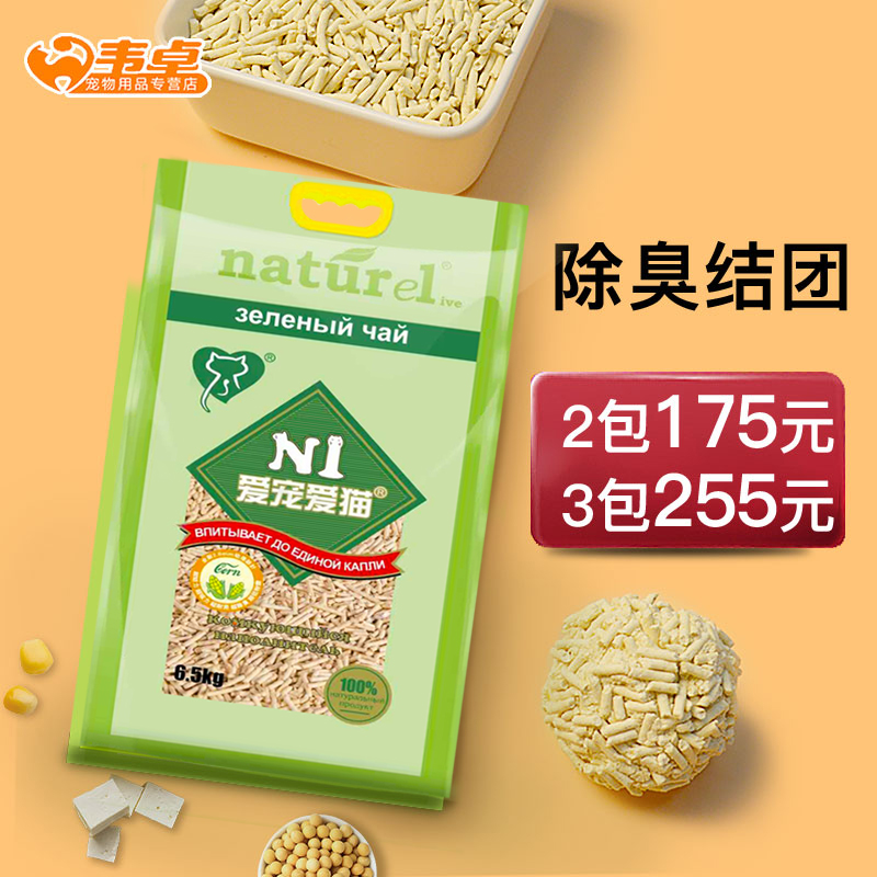 n1玉米豆腐砂原味竹炭绿茶猫砂