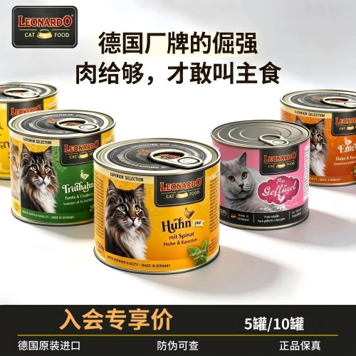 莱昂纳多猫罐头主食德国