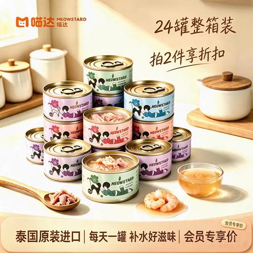 白肉营养增肥吞拿鱼整箱猫罐头