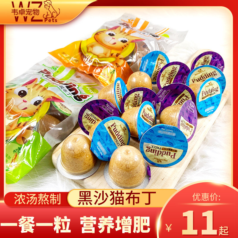 Hemosa黑沙猫布丁海洋鱼猫果冻零嘴猫奖励猫咪零食营养8粒