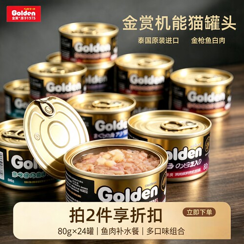金赏日本80g机能去毛球猫罐头