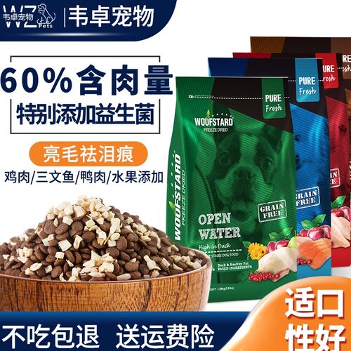 嗗达冻干狗粮10kg通用鸭肉雪梨