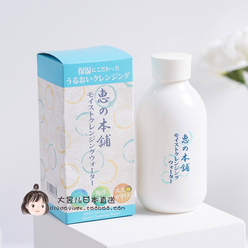 现货 日本惠之本铺 新品温泉柚子卸妆水 脸部洁面深层清洁水300g