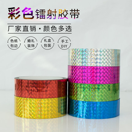 镭射金色胶带diy手工彩色胶带色纸花边装饰胶带闪亮发光自粘胶带