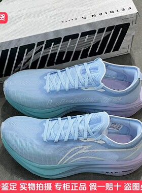 李宁飞电5ELITE跑步鞋男鞋超䨻轻量回弹碳板竞速比赛跑鞋ARMV003