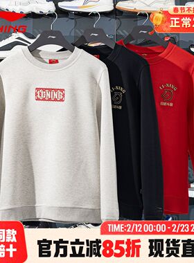 李宁2026年日进斗金圆领卫衣男本命年马年宽松运动上衣AWDW281