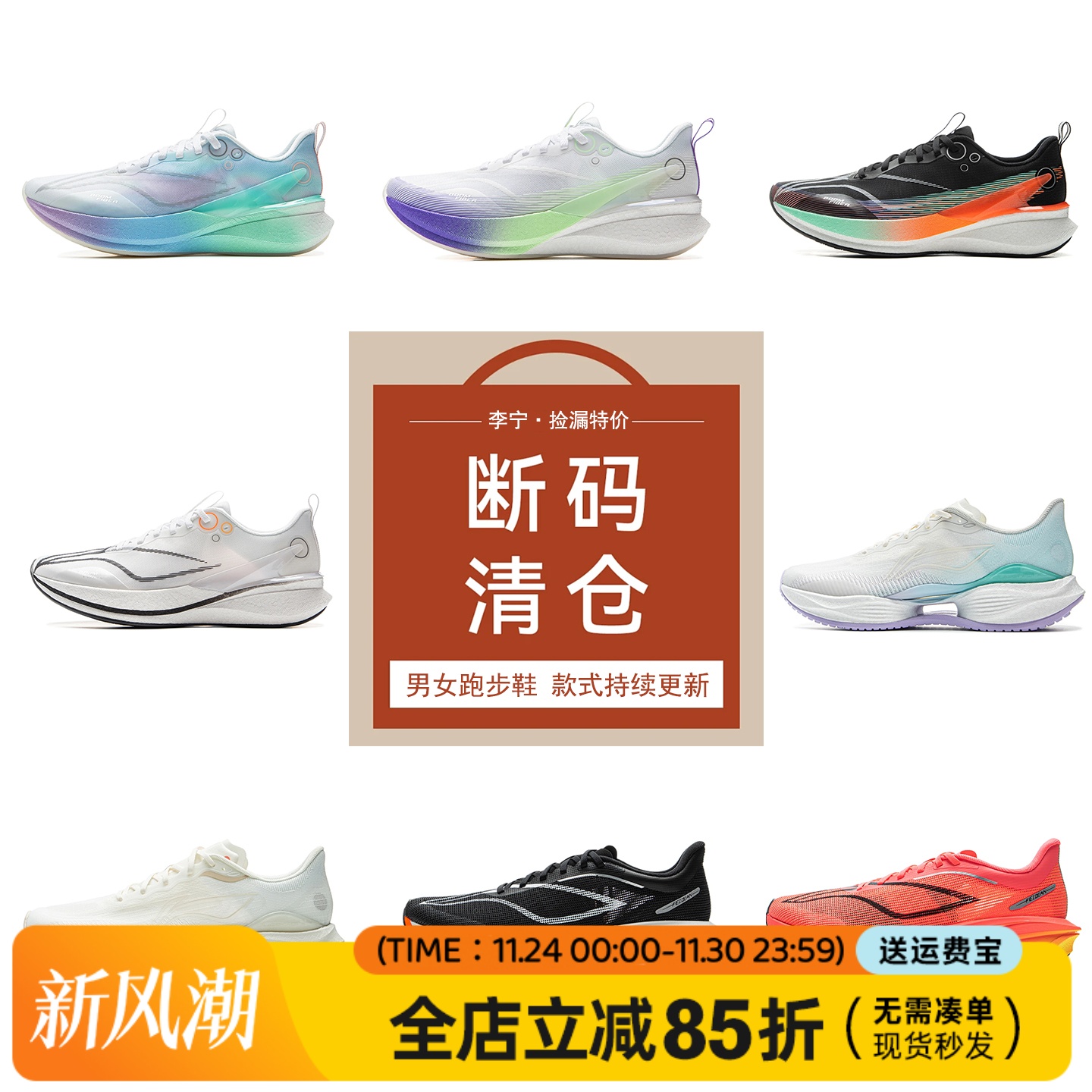 李宁断码清仓特价正品跑步鞋赤兔8超轻飞电5碳板减震男女鞋篮球鞋