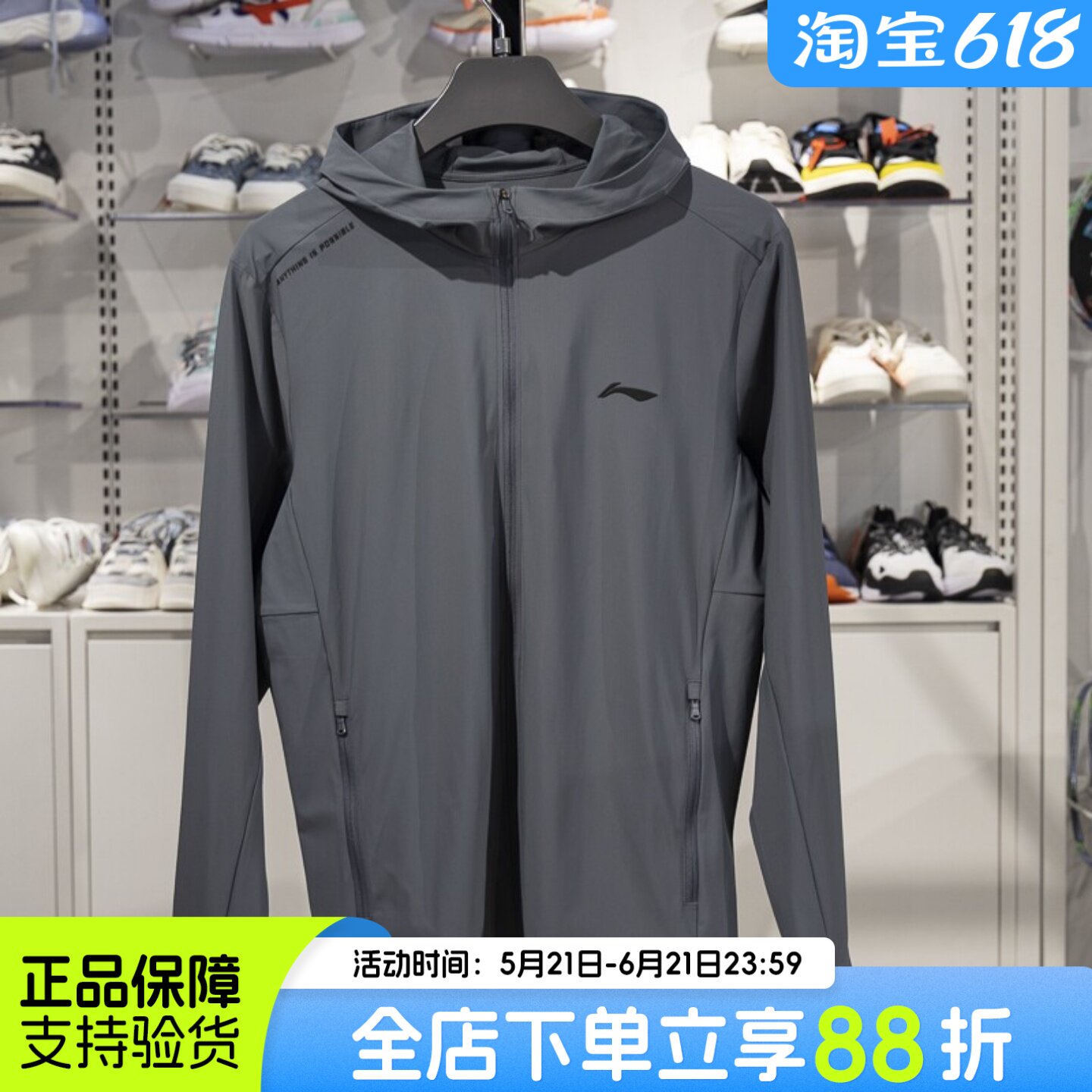 李宁防晒衣男士26春夏新款原纱凉感户外抗紫外线轻薄外套AFDV613