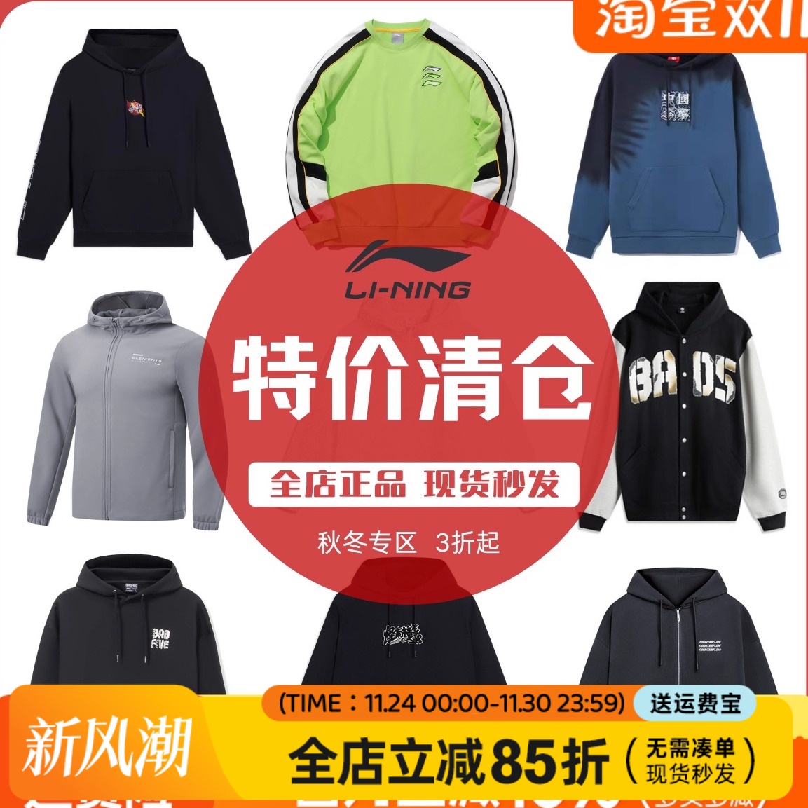 【秋装】李宁正品断码清仓特价套头卫衣全新正品秋季捡漏外套
