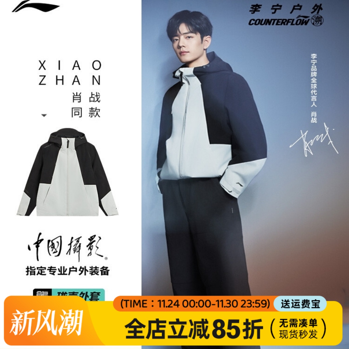 肖战同款|李宁三合一冲锋外套男CF溯龘加绒防泼水运动风衣AWBV089