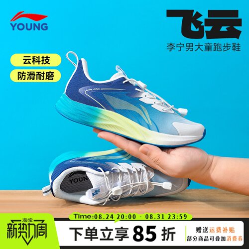 李宁儿童专业跑步鞋飞云2026新款春秋款男童鞋中大童青少年运动鞋