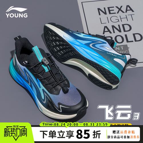 李宁儿童飞云3跑步鞋舒适透气回弹学生运动休闲鞋体育训练鞋正品