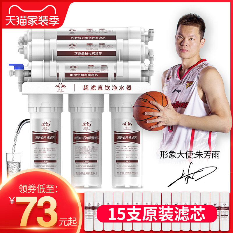 鸿芯净水器家用厨房直饮自来水龙头过滤器滤水器六级超滤净水机
