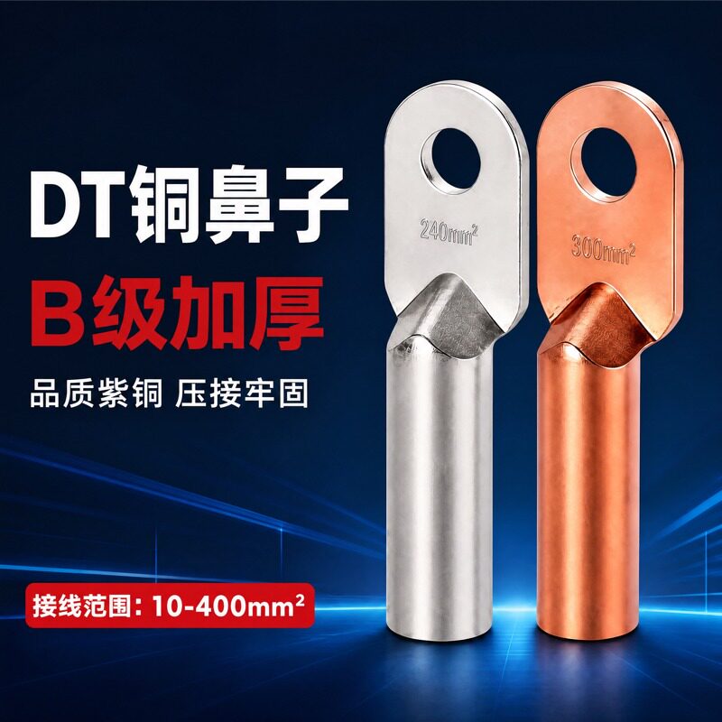 厂标B级DT铜鼻子纯紫铜接线端子镀锡堵油压线接头电线电缆线耳鼻