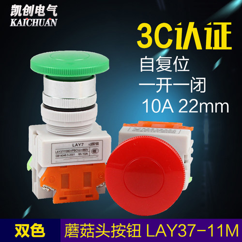 自复位按钮开关Y090 LAY37-11M 蘑菇头按钮Ф22MM 一开一闭