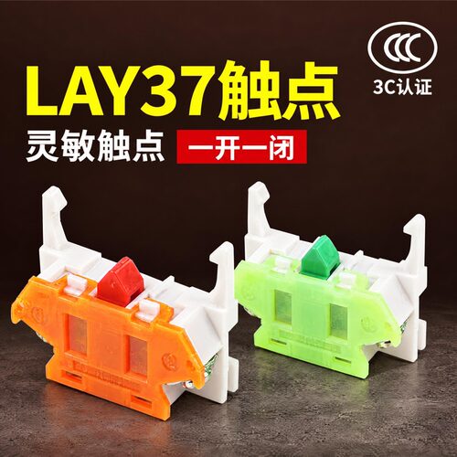 LAY37按钮开关辅助触点基座点动PBC下座Y090单片常开常闭底座配件