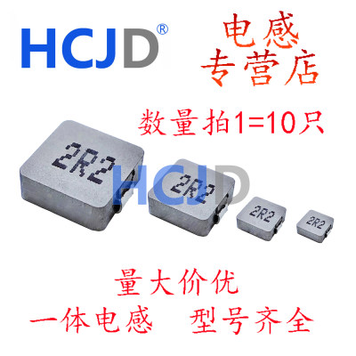 全系列一体成型电感HCJD种类齐全