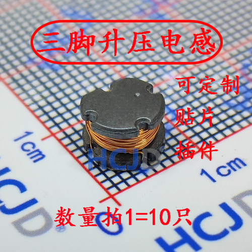 HCJD贴片三脚电感/降压升压专用