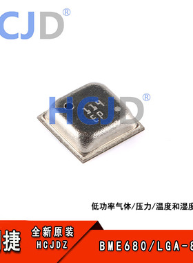 BME680 LGA-8 低功率气体/压力/温度和湿度传感器