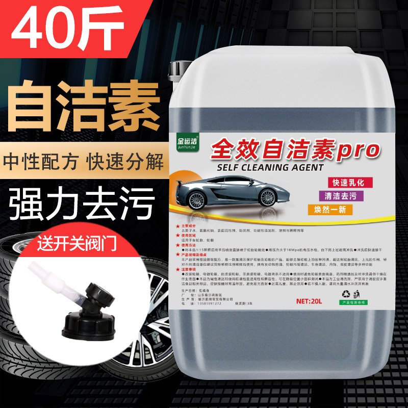 自洁素大桶洗车液免擦拭轮胎洗车液强力去污汽车轮毂高浓度清洗剂