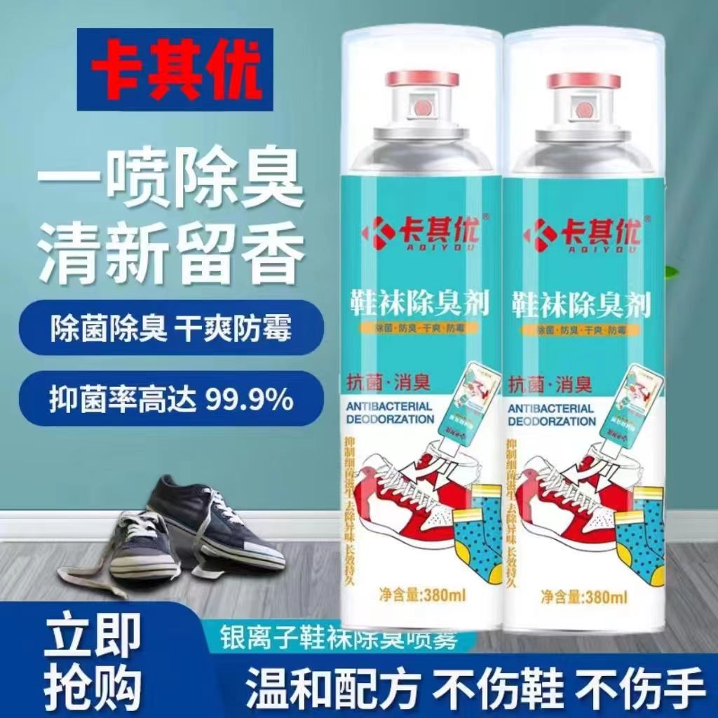 卡其尤鞋子除臭剂喷雾鞋袜去臭味防臭球鞋除异味杀菌除脚臭神器