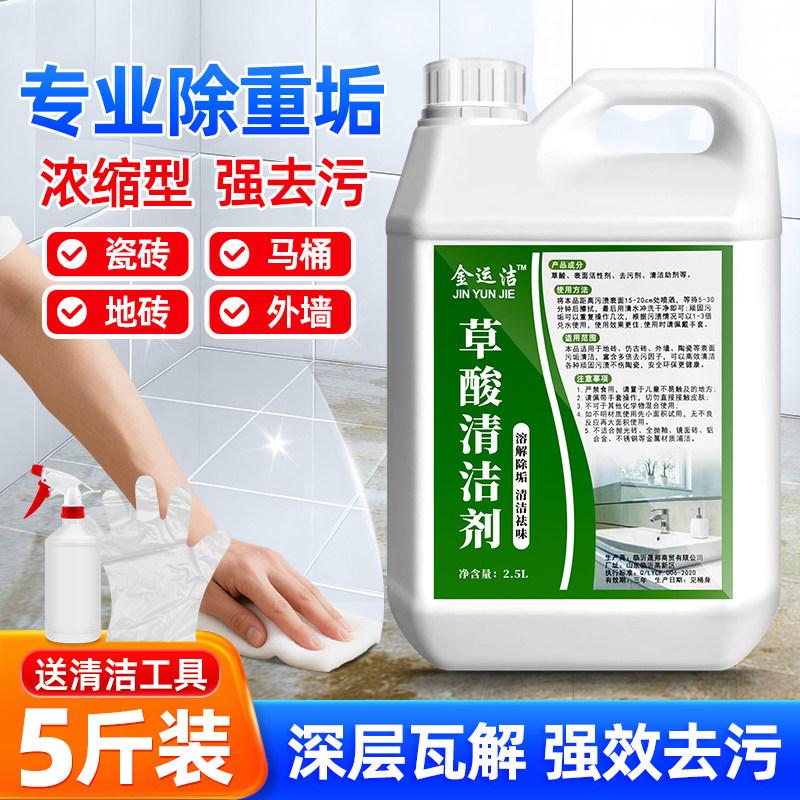 5斤高浓度草酸清洁剂厨房厕所瓷砖水泥马桶去污强力除垢剂清洗剂,洗护清洁剂/卫生巾/纸/香薰,多用途清洁剂,淘宝优惠券,粉丝福利购,淘宝优惠卷