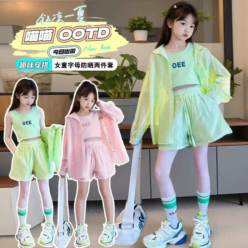 女童长袖t恤夏装套装儿童防晒衣夏季背心女孩衣服中大童2026新款