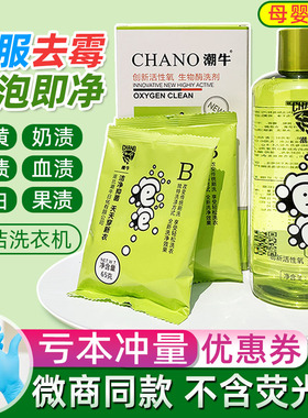 潮牛泡泡官网正品超强去污渍神器去霉洗白方活性氧儿童免搓洗衣液