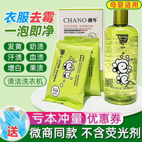 潮牛官方授权正品店衣服去霉神器