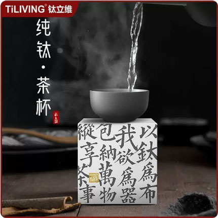 TiLIVING钛立维纯钛茶杯双层防烫闻香杯泡茶杯品茗杯单杯茶杯 餐饮具 茶杯 原图主图