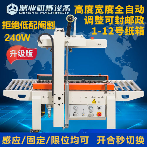 鼎业自适应封箱机全自动感应调节