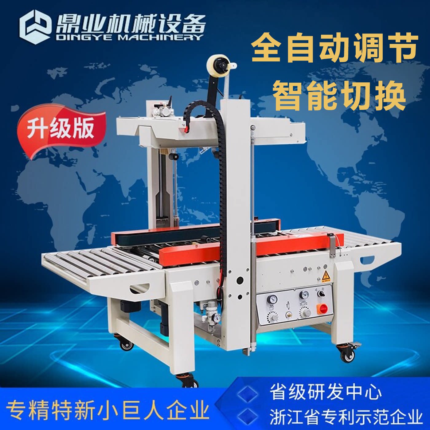鼎业全自动感应调节封箱机 自适应纸箱封胶带 快递打包神器打包机