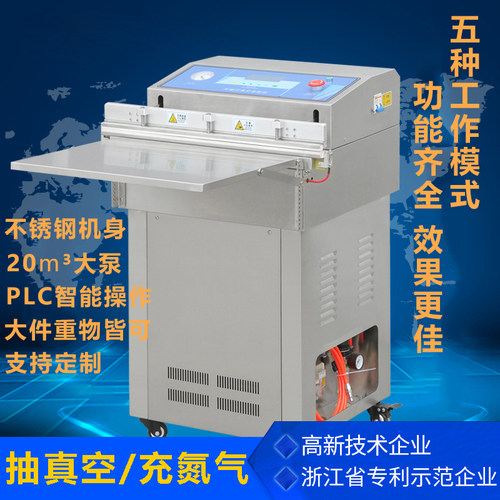 大型抽真空充氮气包装一体机