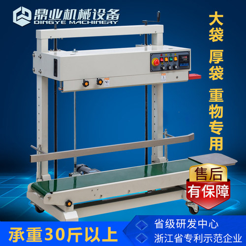 鼎业大型立式封口机液体粉末包装